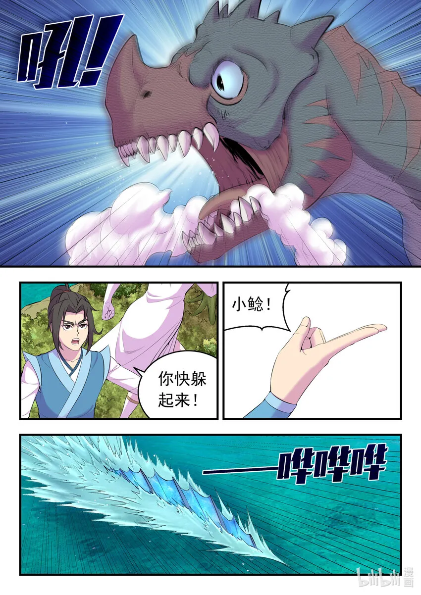 148 古龙族女孩 第3页