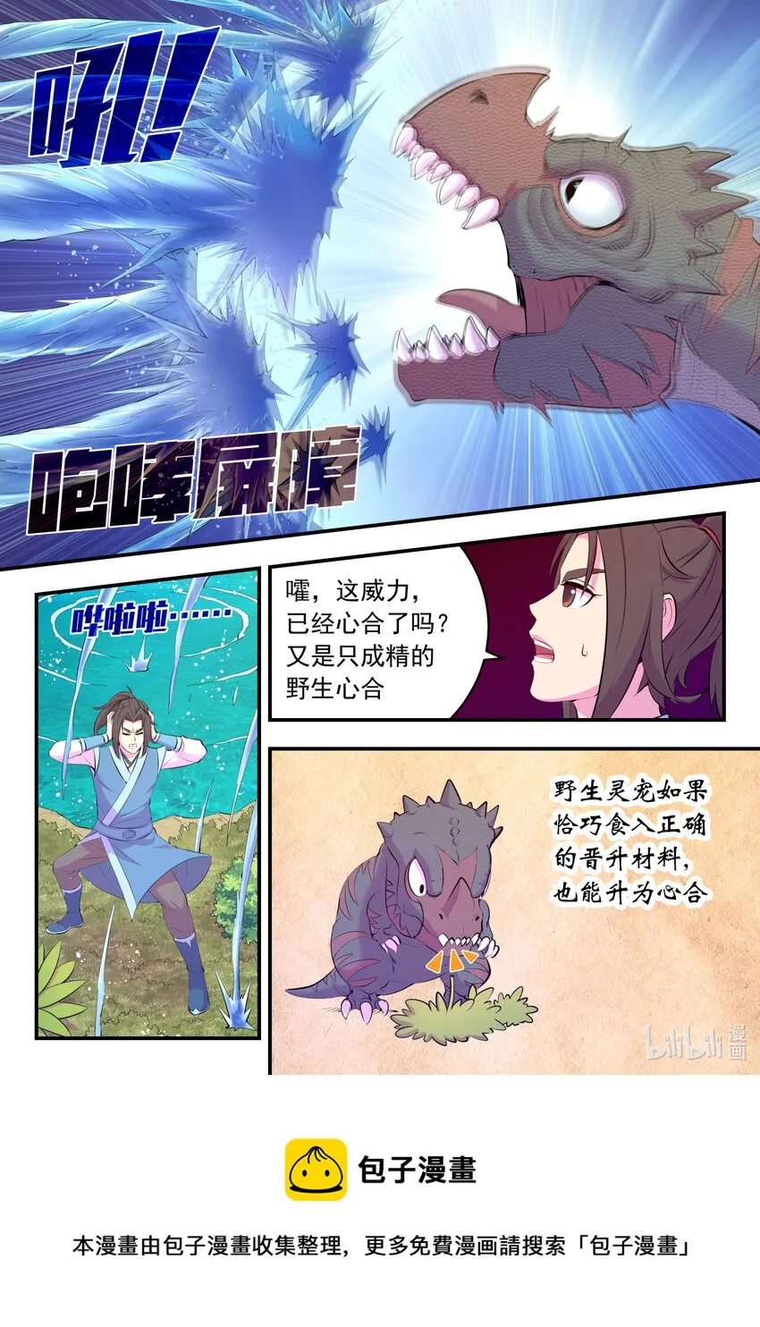 148 古龙族女孩 第5页