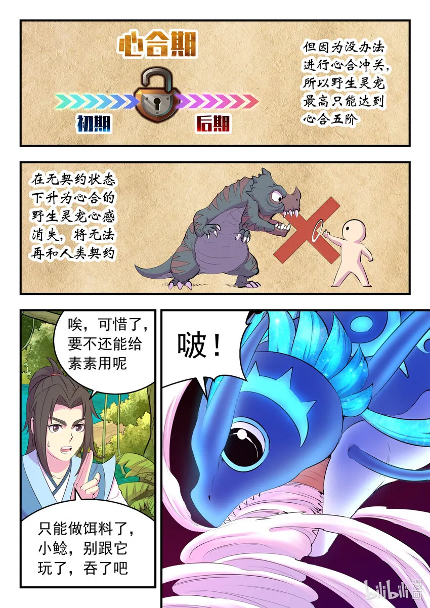 148 古龙族女孩 第6页