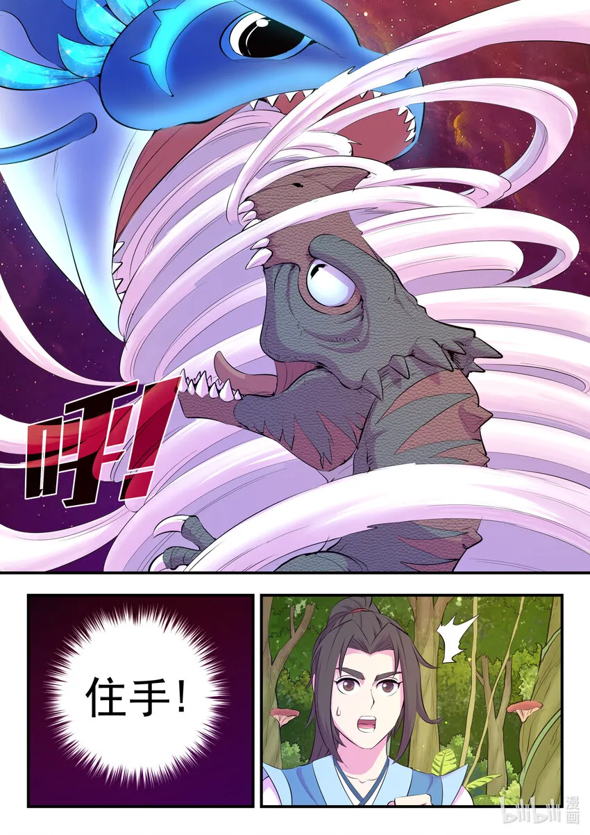 148 古龙族女孩 第7页