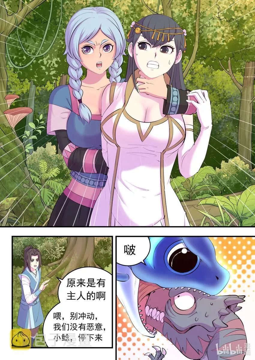 148 古龙族女孩 第8页