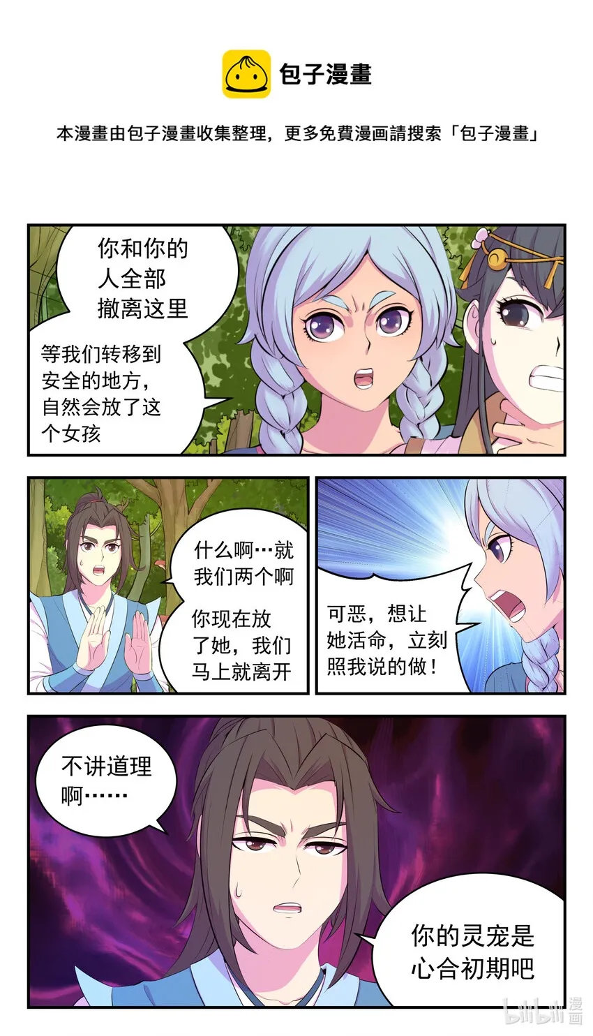148 古龙族女孩 第9页