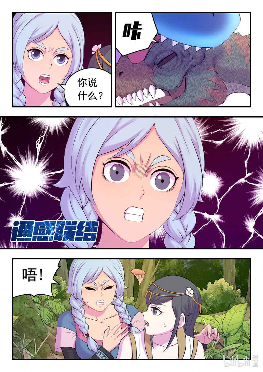 148 古龙族女孩 第10页