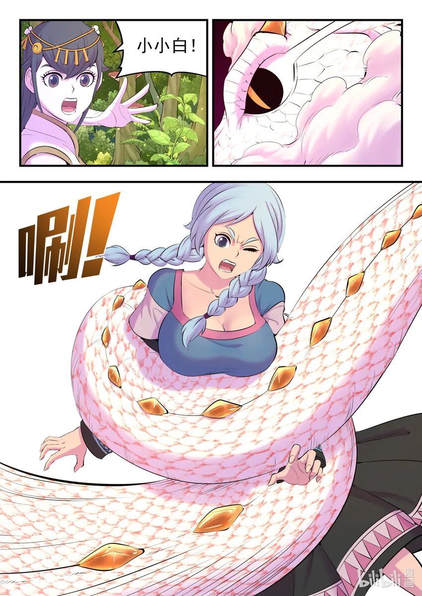 148 古龙族女孩 第11页