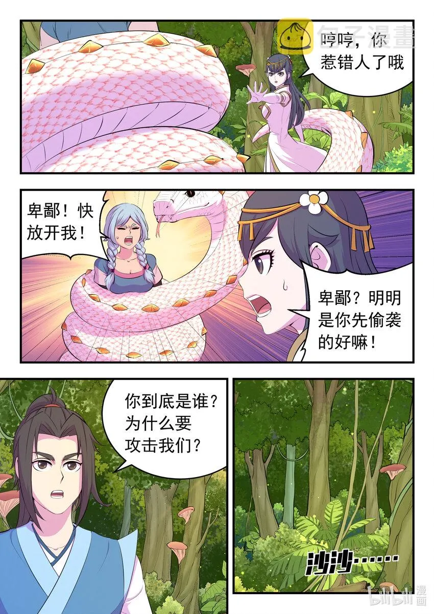 148 古龙族女孩 第12页