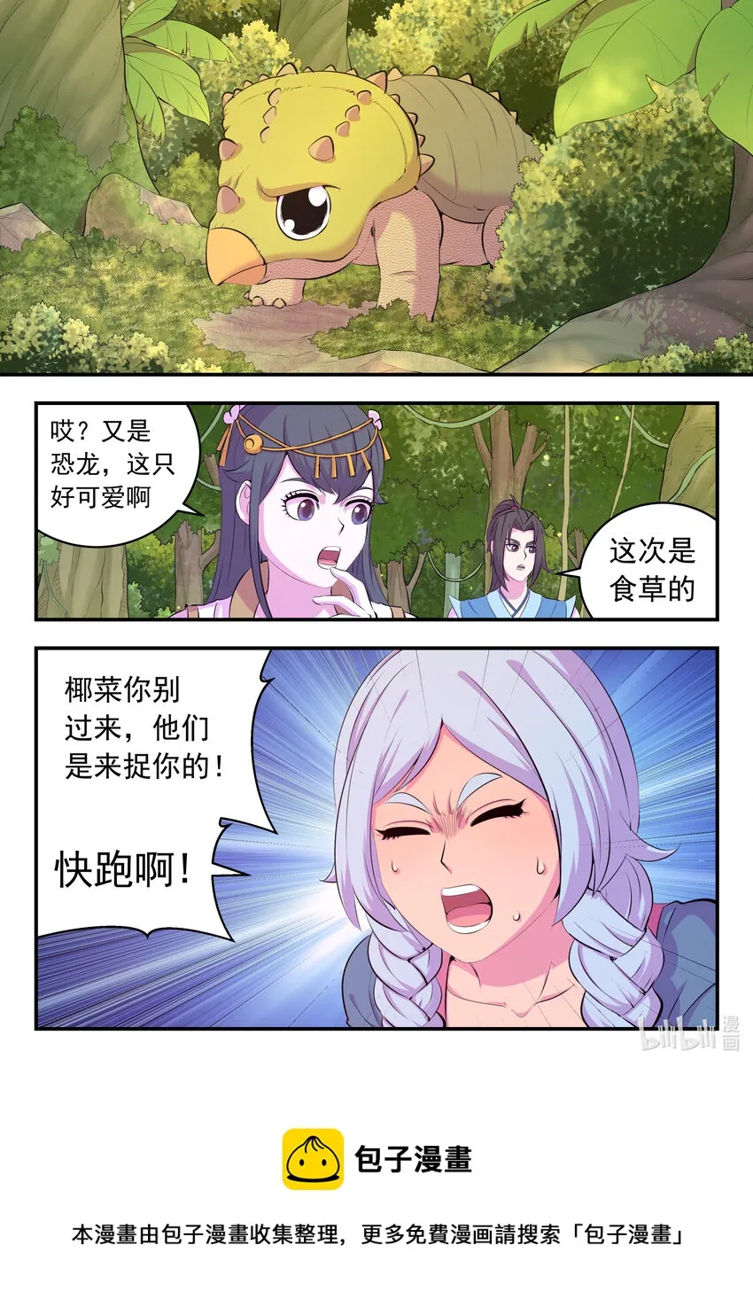148 古龙族女孩 第13页