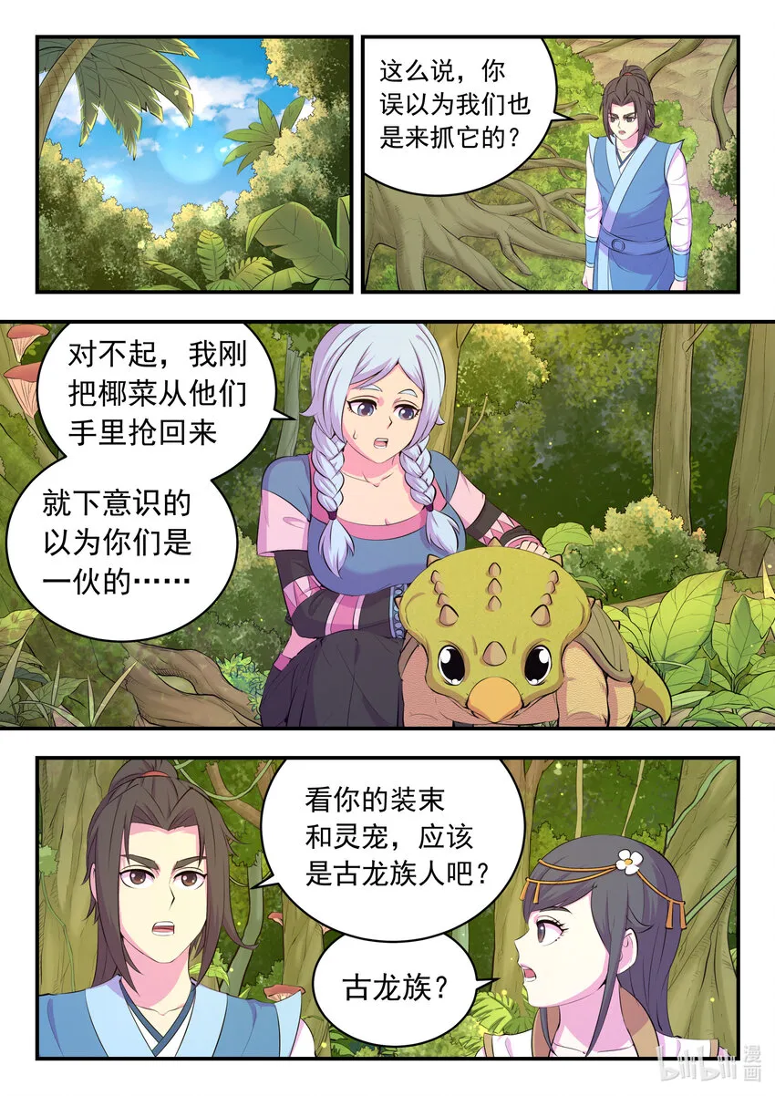 148 古龙族女孩 第14页