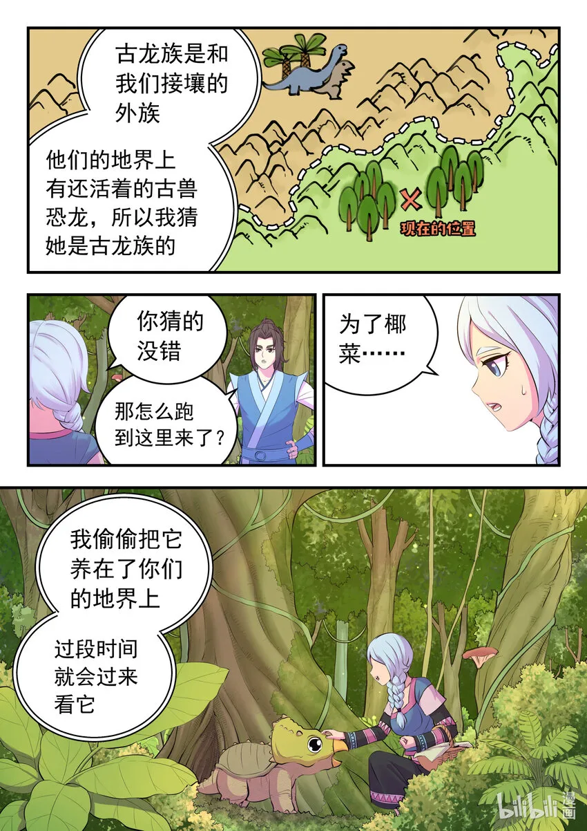 148 古龙族女孩 第15页