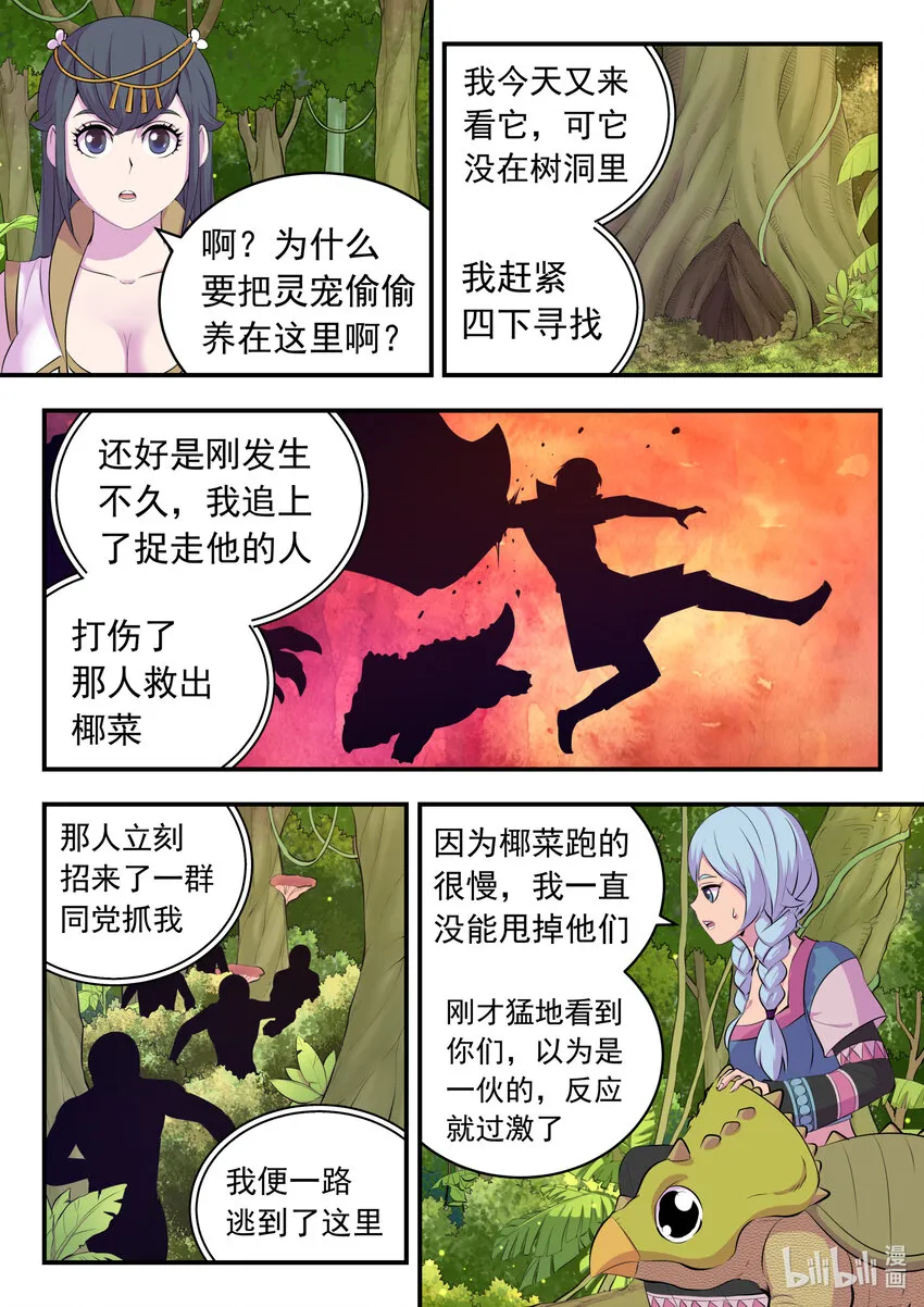 148 古龙族女孩 第16页