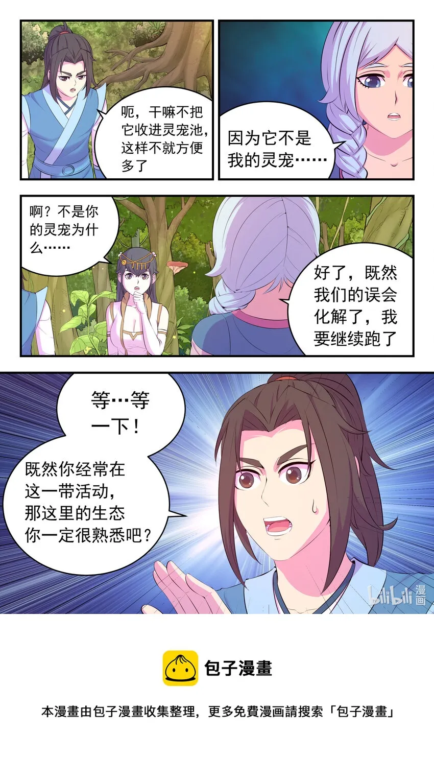 148 古龙族女孩 第17页