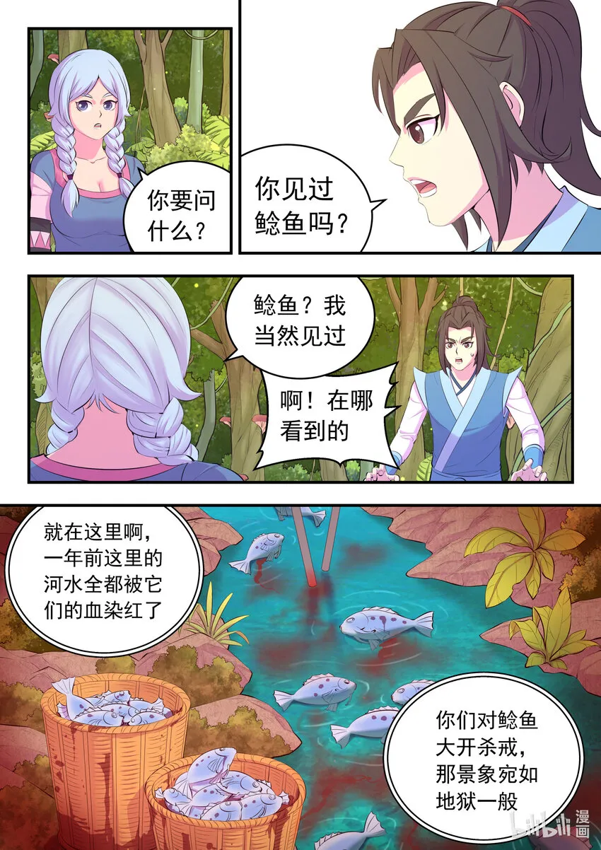 148 古龙族女孩 第18页