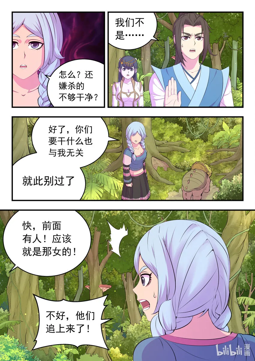 148 古龙族女孩 第19页