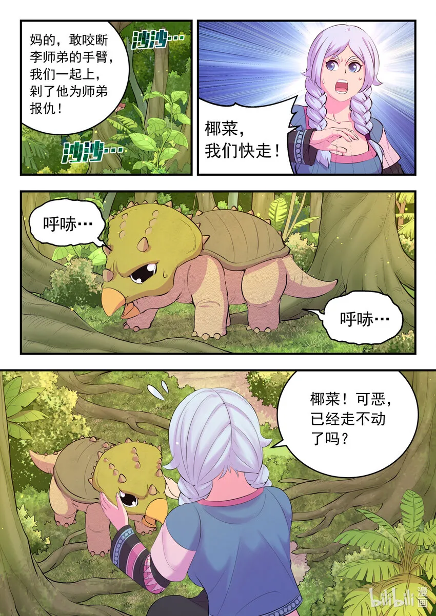 148 古龙族女孩 第20页