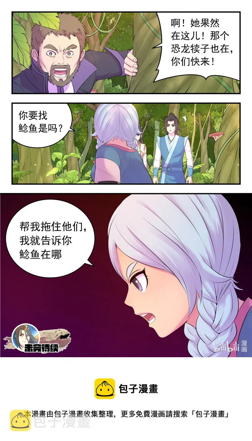 148 古龙族女孩 第21页