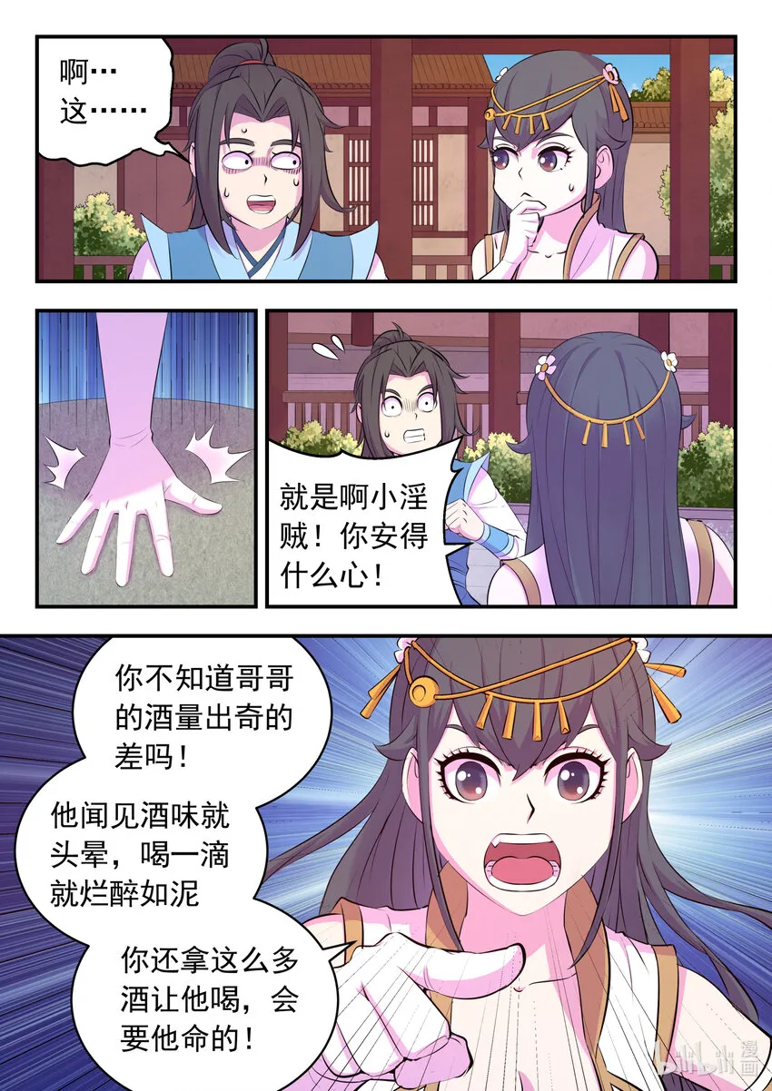 147 寻找幸存的鲶鱼 第3页