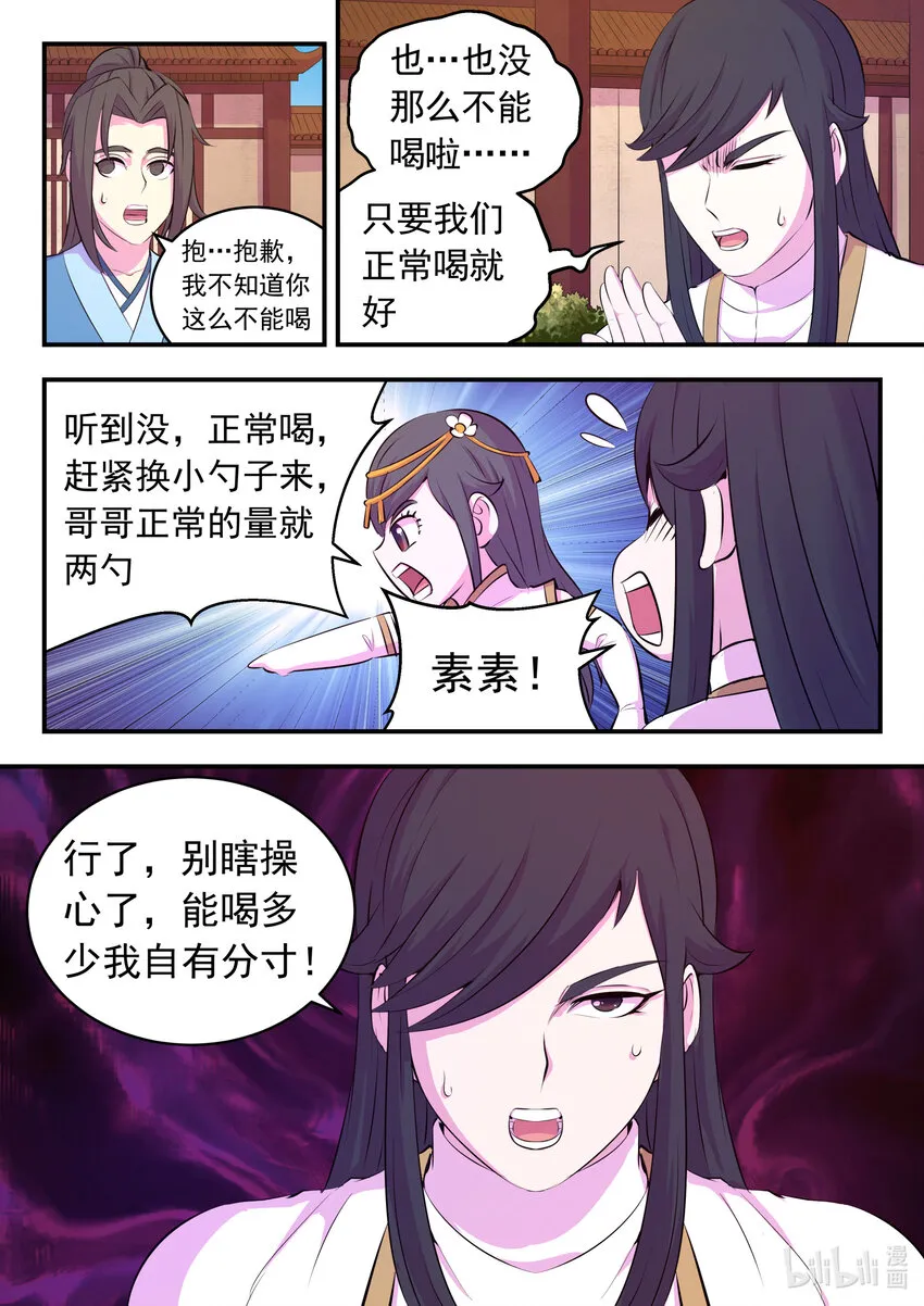 147 寻找幸存的鲶鱼 第4页
