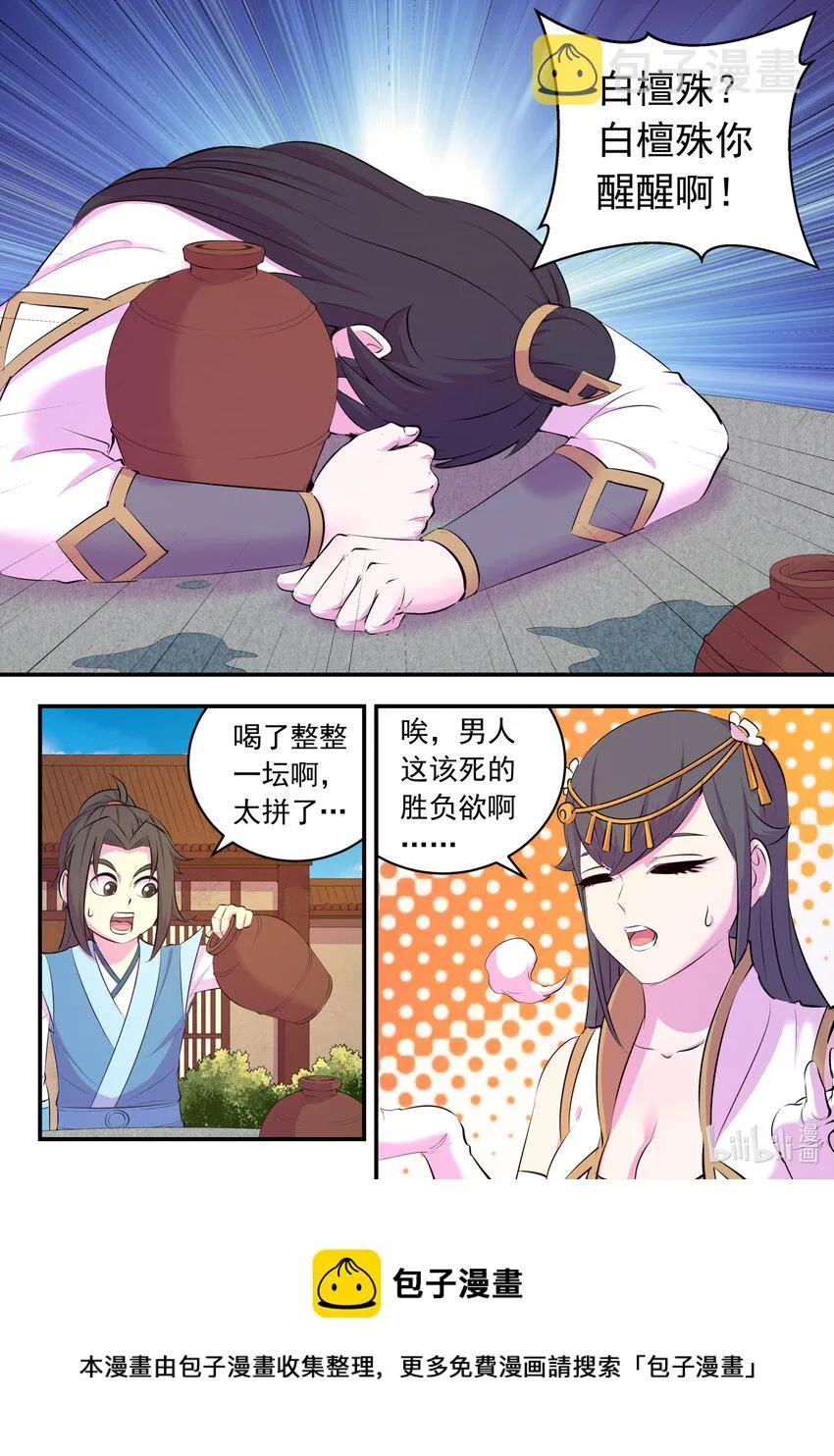 147 寻找幸存的鲶鱼 第5页