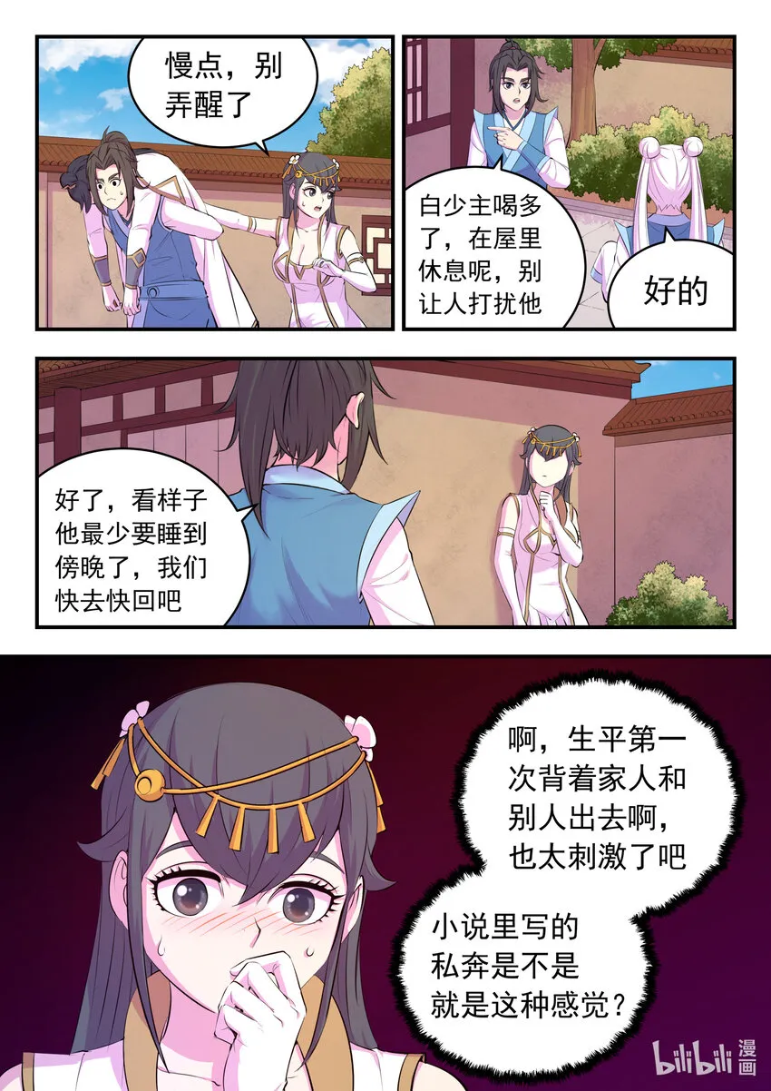 147 寻找幸存的鲶鱼 第6页