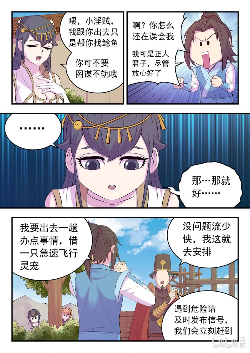 147 寻找幸存的鲶鱼 第7页