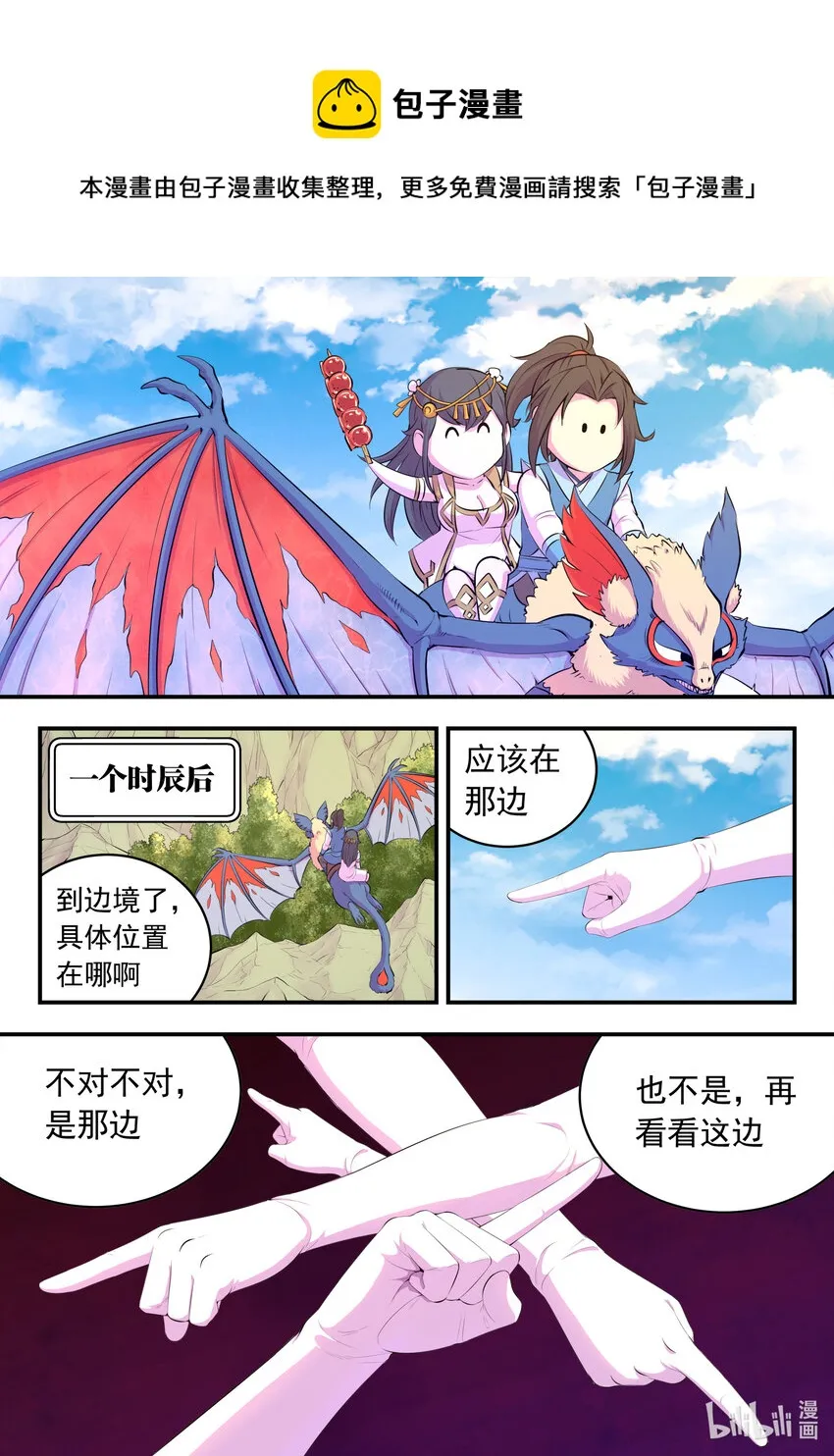 147 寻找幸存的鲶鱼 第9页
