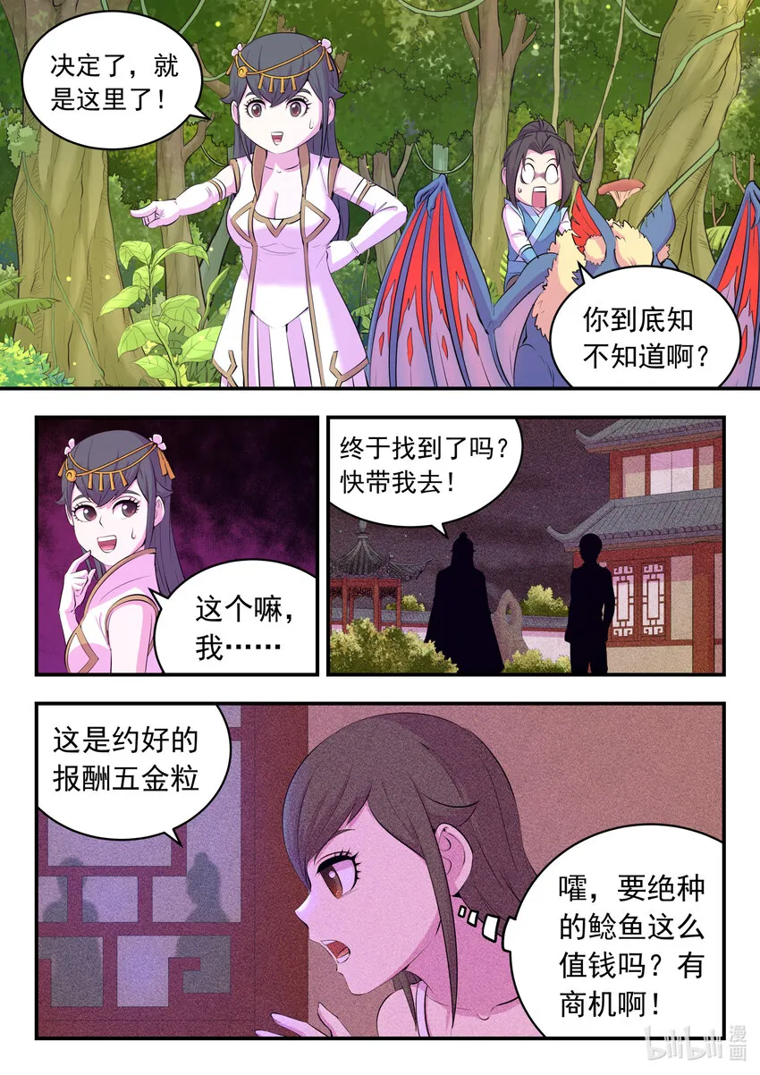 147 寻找幸存的鲶鱼 第10页