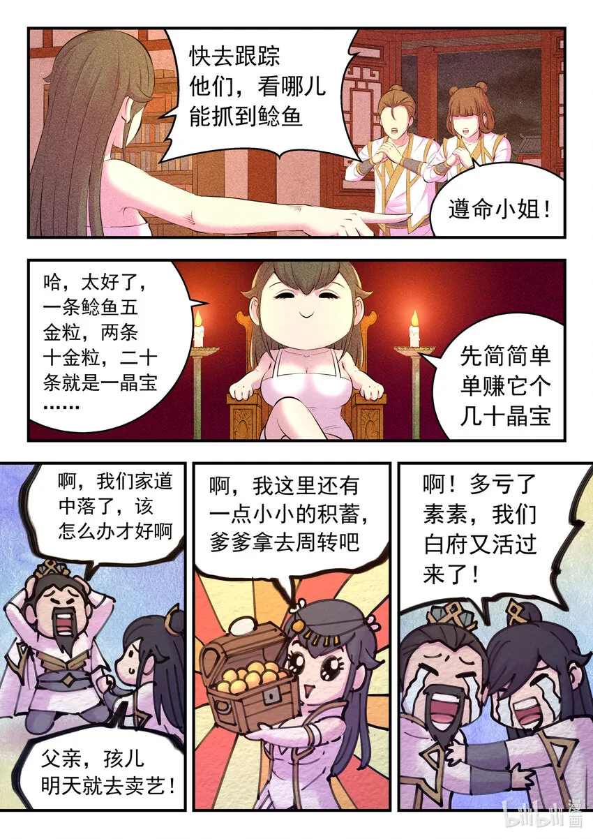 147 寻找幸存的鲶鱼 第11页