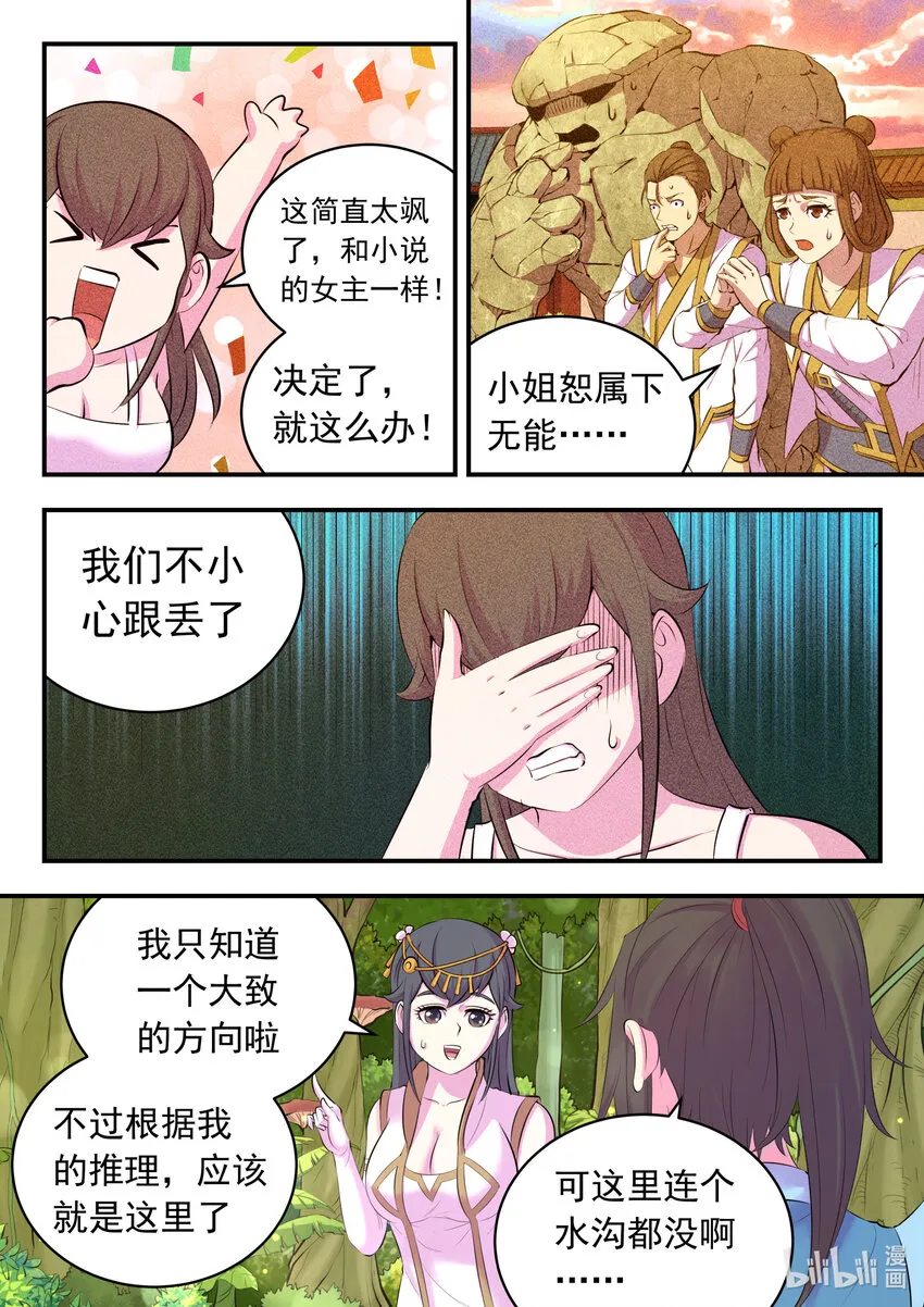 147 寻找幸存的鲶鱼 第12页
