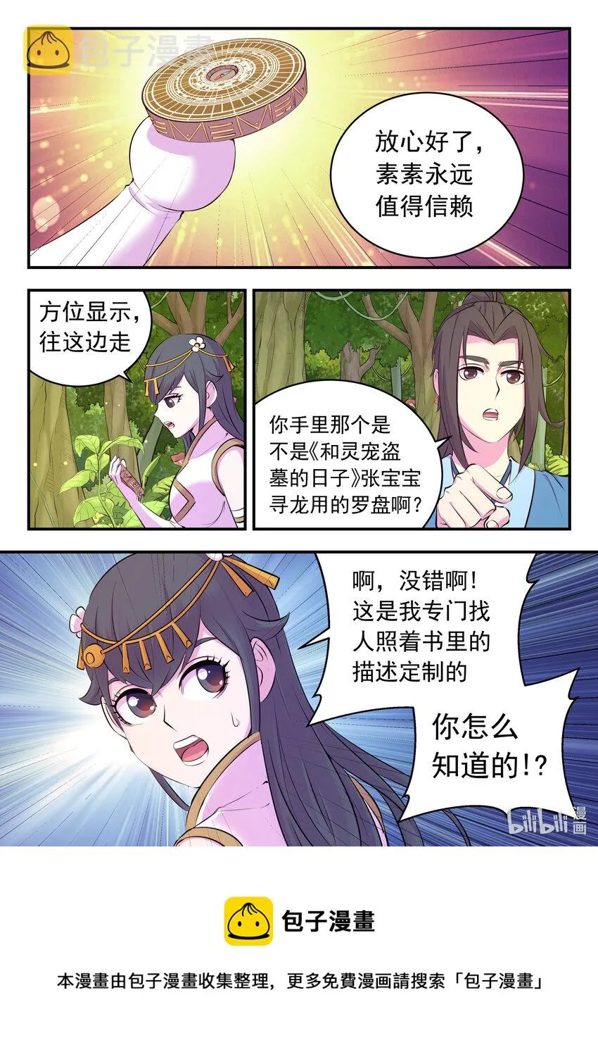 147 寻找幸存的鲶鱼 第13页