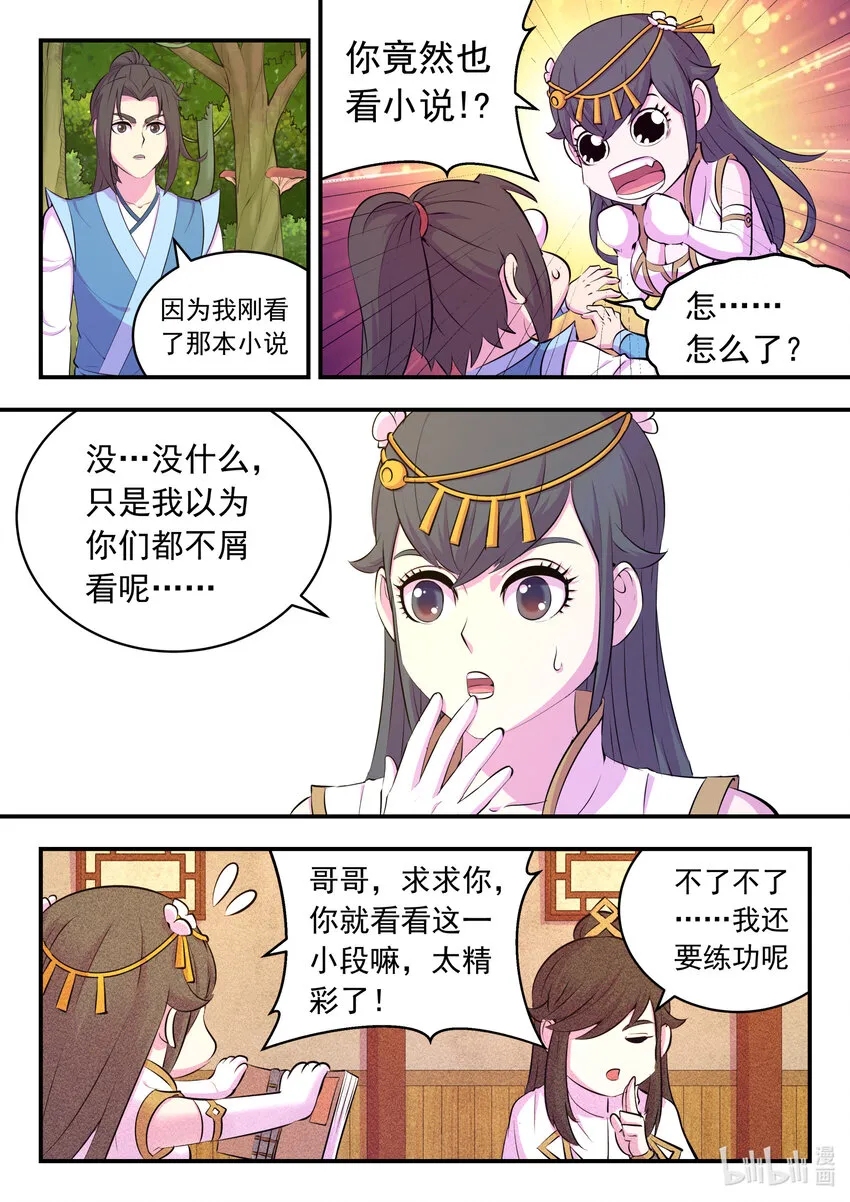 147 寻找幸存的鲶鱼 第14页