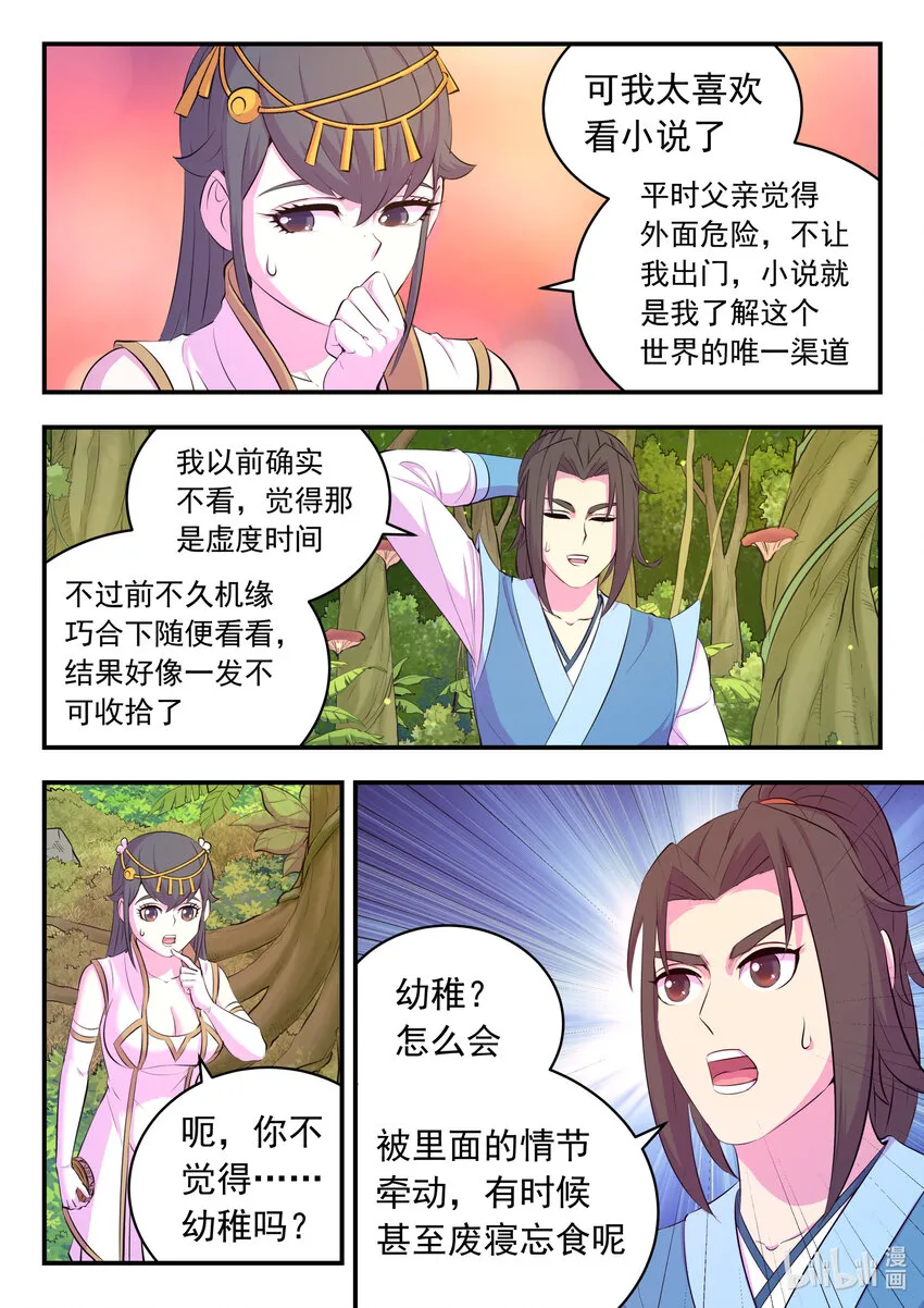 147 寻找幸存的鲶鱼 第15页