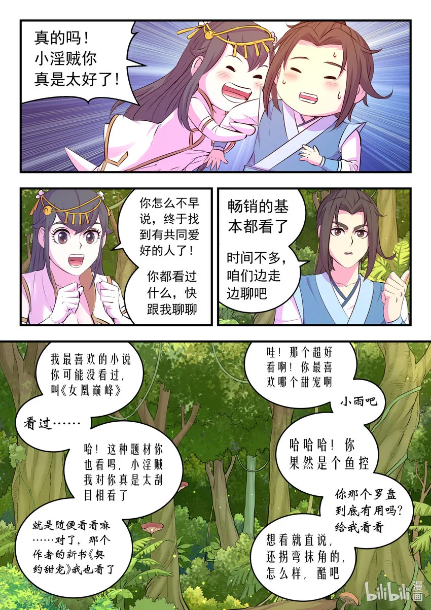 147 寻找幸存的鲶鱼 第16页