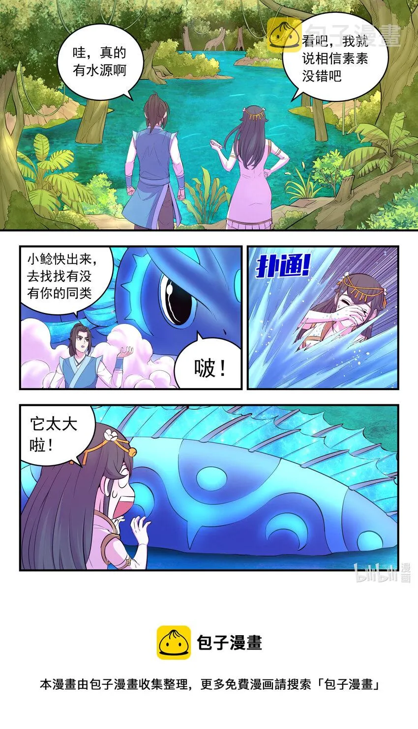 147 寻找幸存的鲶鱼 第17页