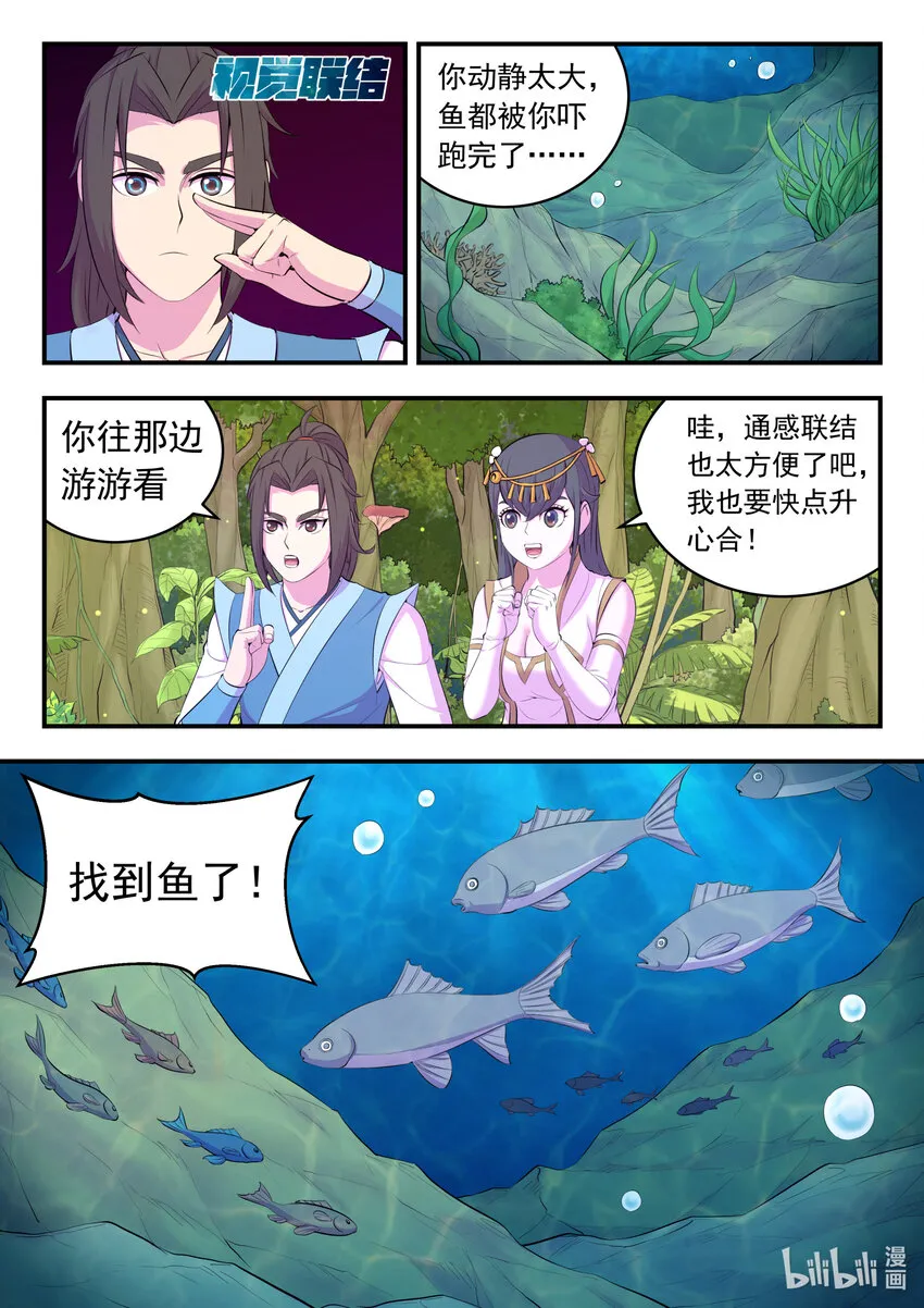 147 寻找幸存的鲶鱼 第18页