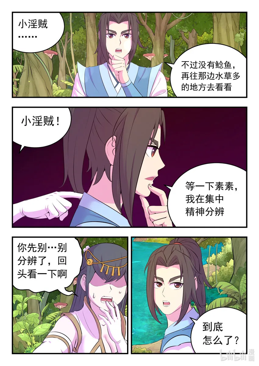 147 寻找幸存的鲶鱼 第19页