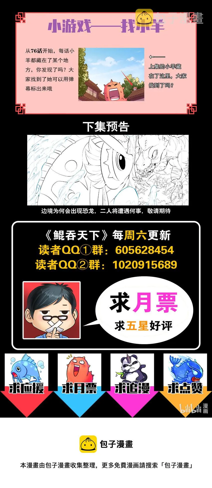 147 寻找幸存的鲶鱼 第22页