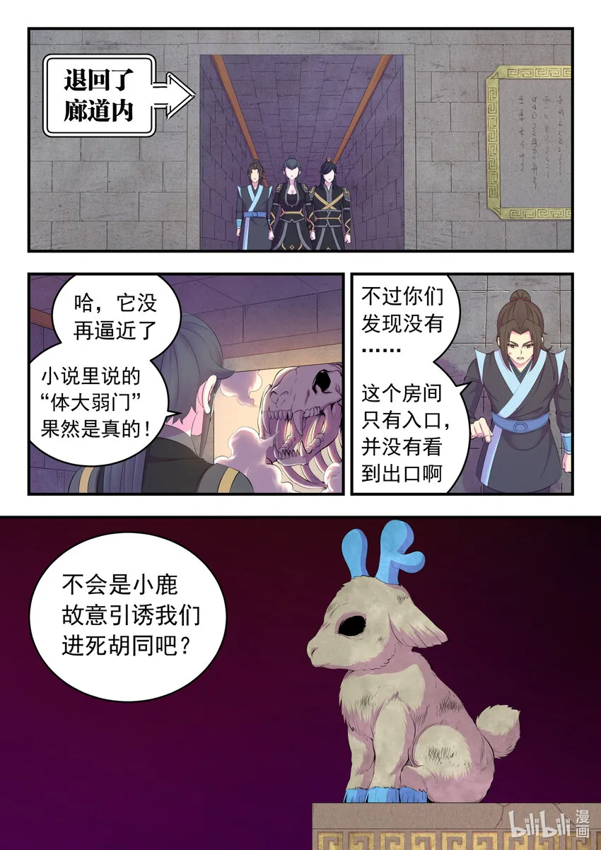 162 骸骨凶兽 第2页