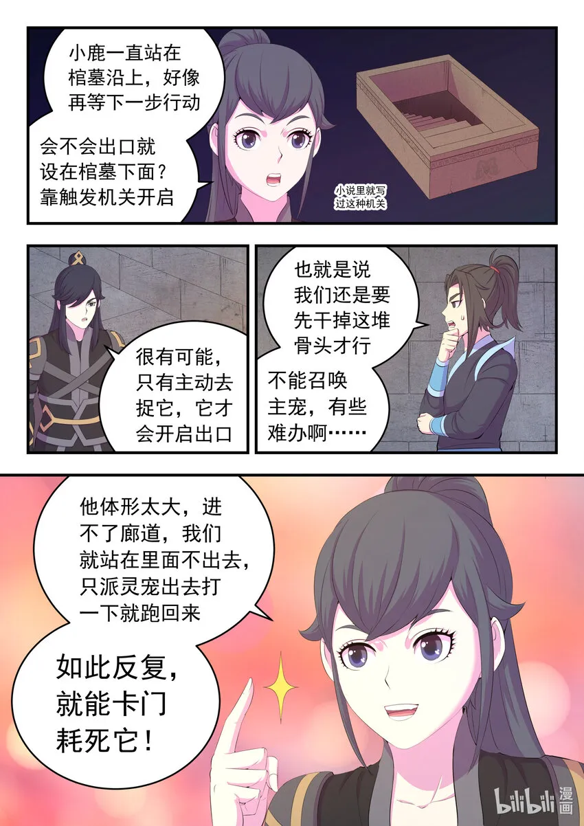 162 骸骨凶兽 第3页