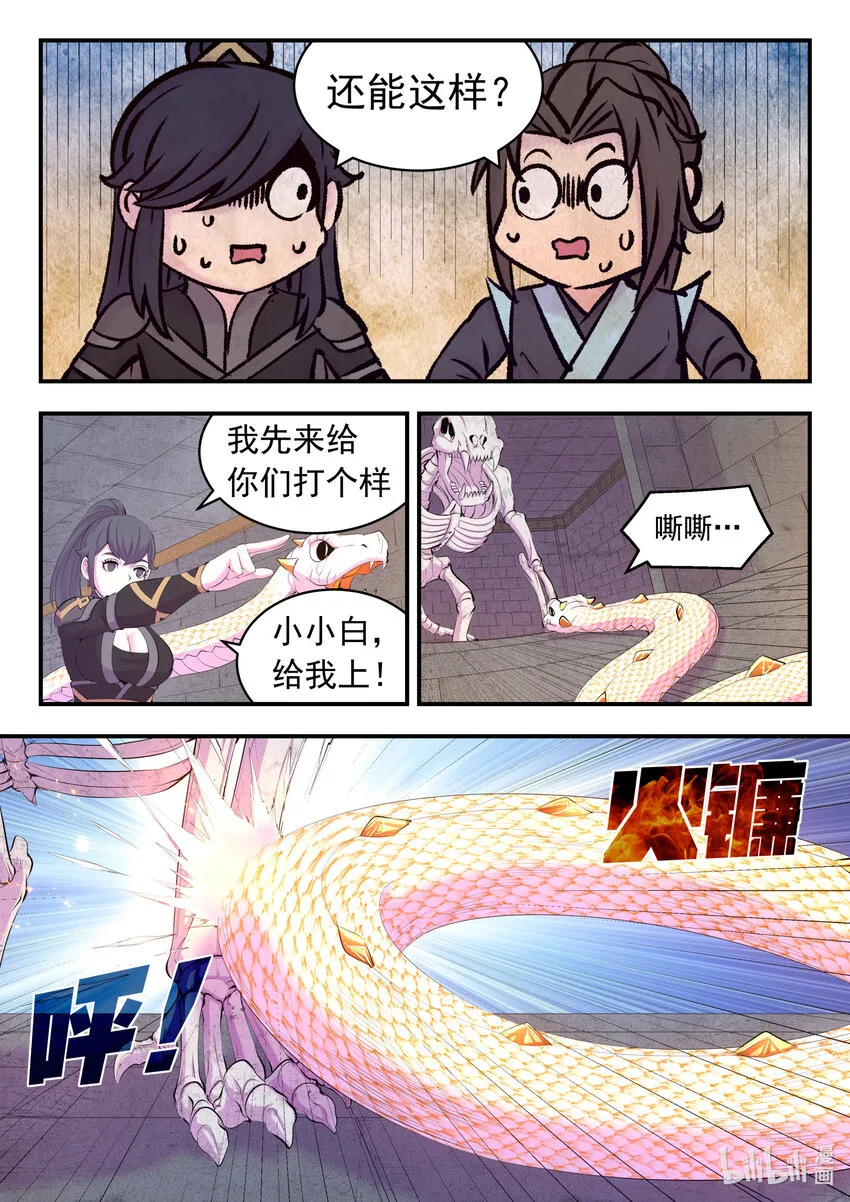 162 骸骨凶兽 第4页
