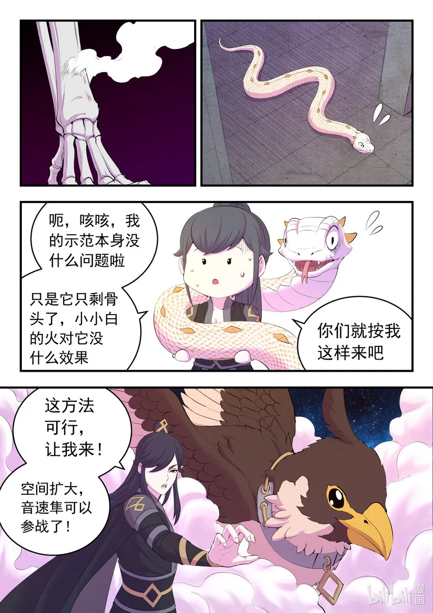 162 骸骨凶兽 第5页