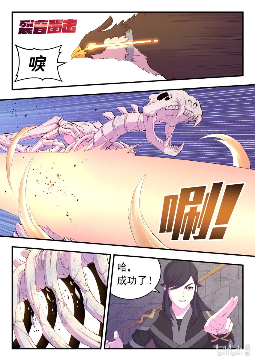 162 骸骨凶兽 第6页