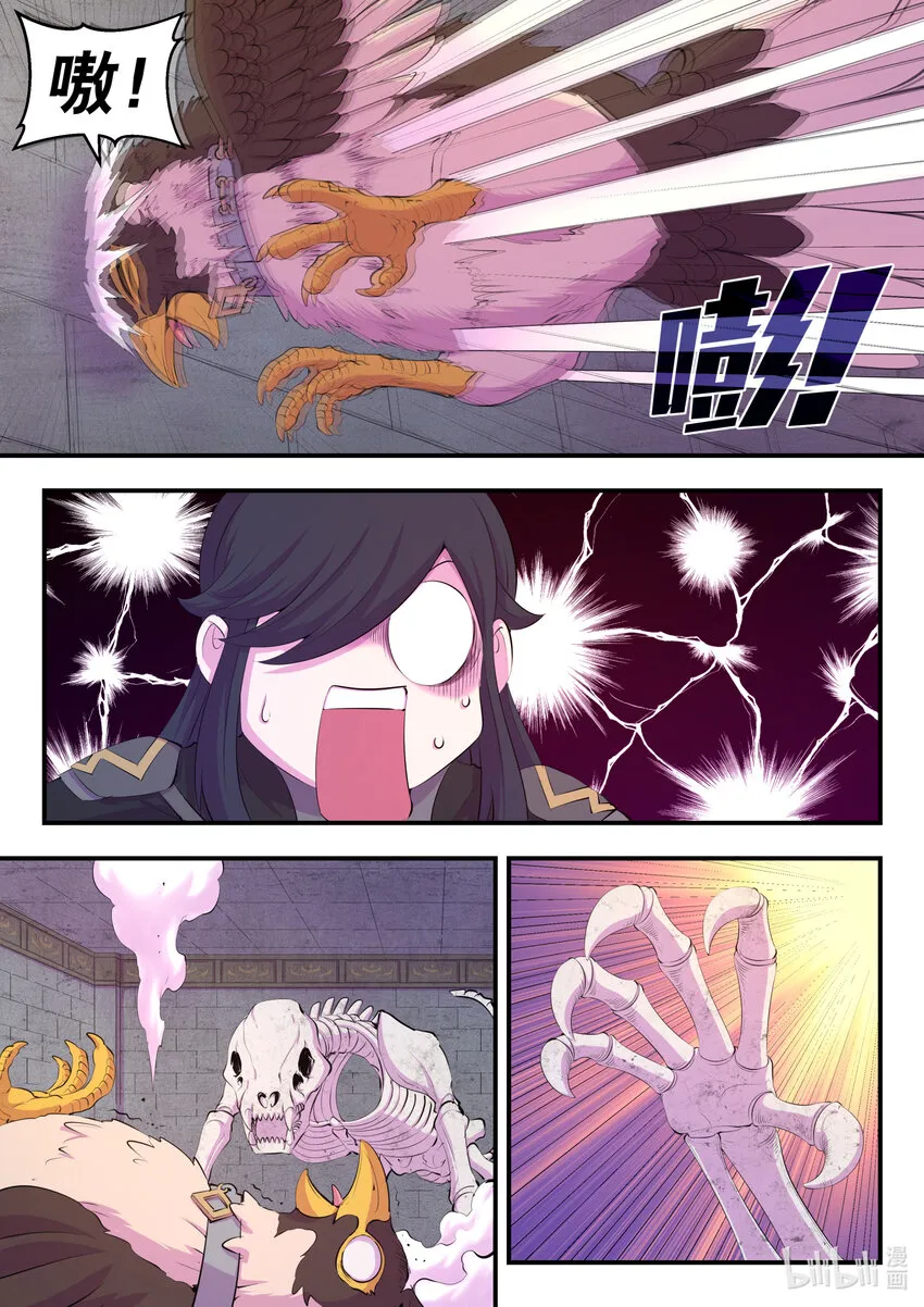 162 骸骨凶兽 第7页