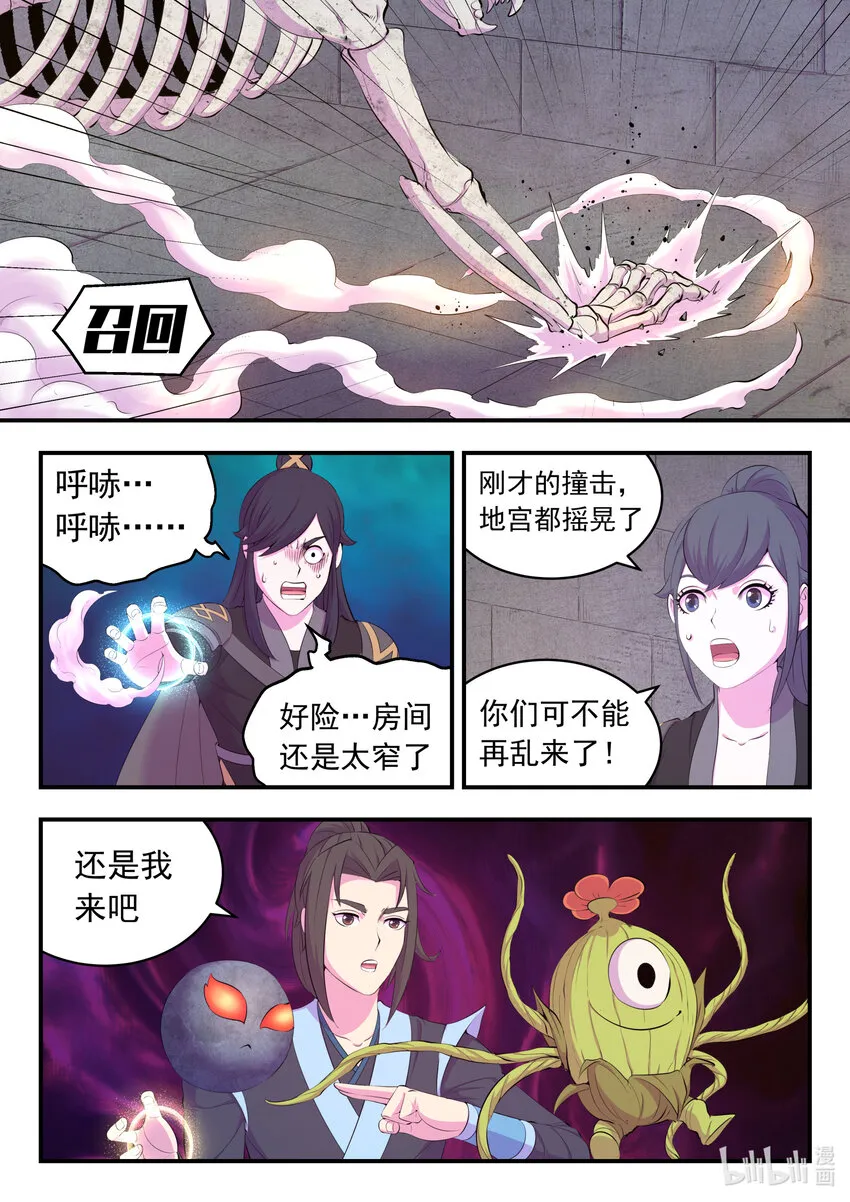 162 骸骨凶兽 第8页