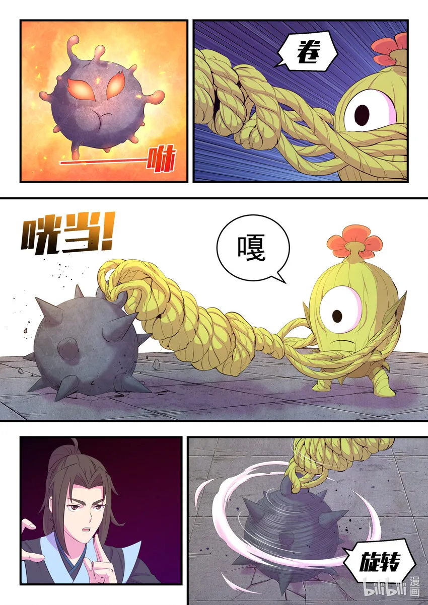 162 骸骨凶兽 第9页