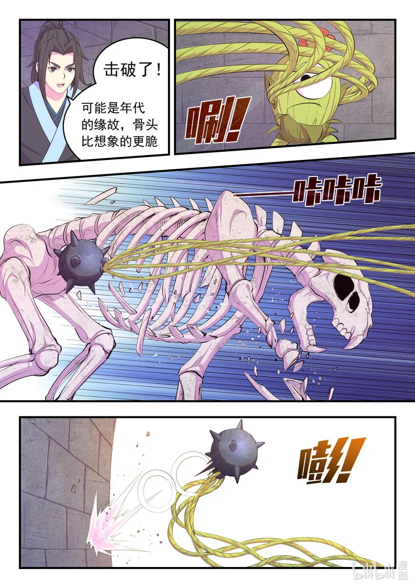 162 骸骨凶兽 第11页