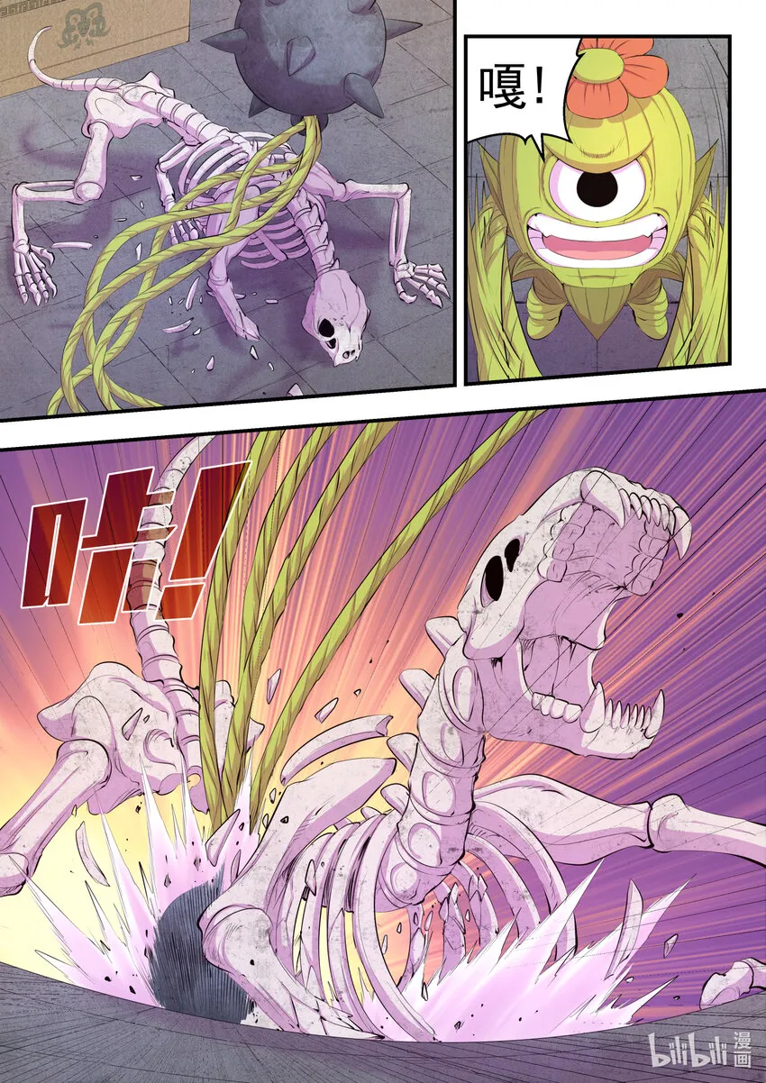 162 骸骨凶兽 第12页