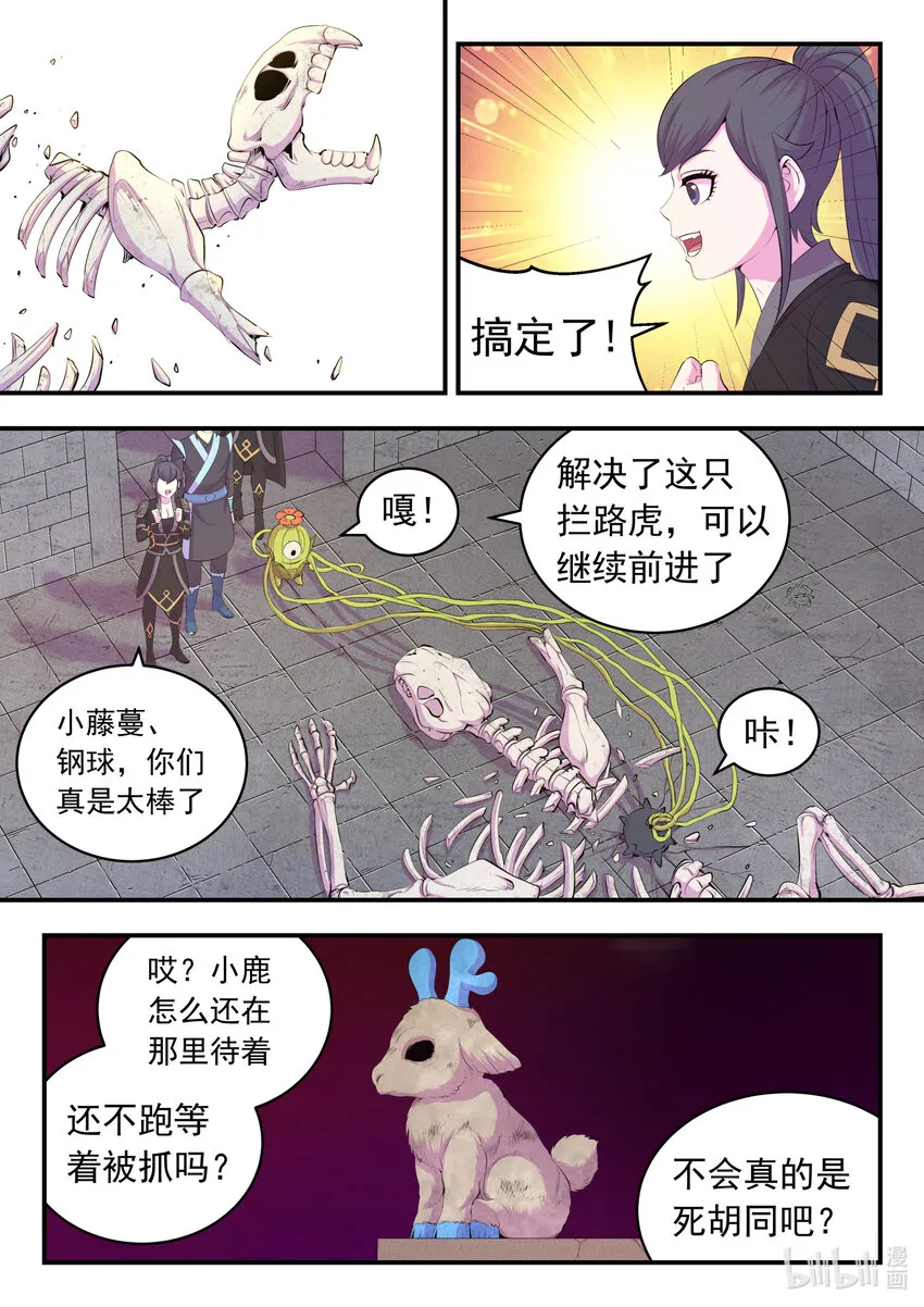 162 骸骨凶兽 第13页