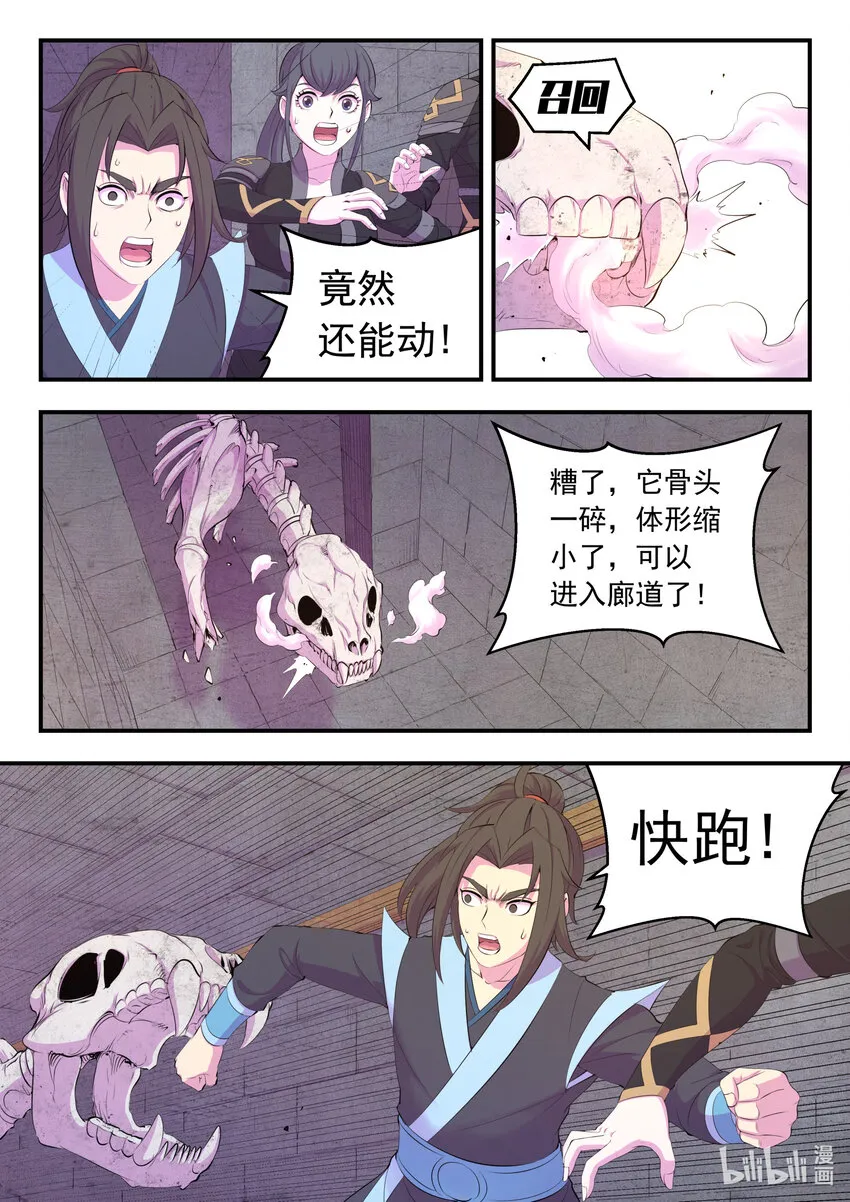 162 骸骨凶兽 第15页