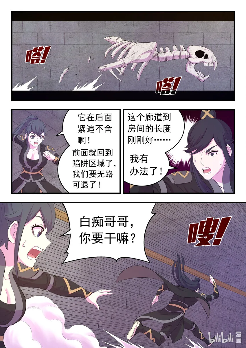 162 骸骨凶兽 第16页