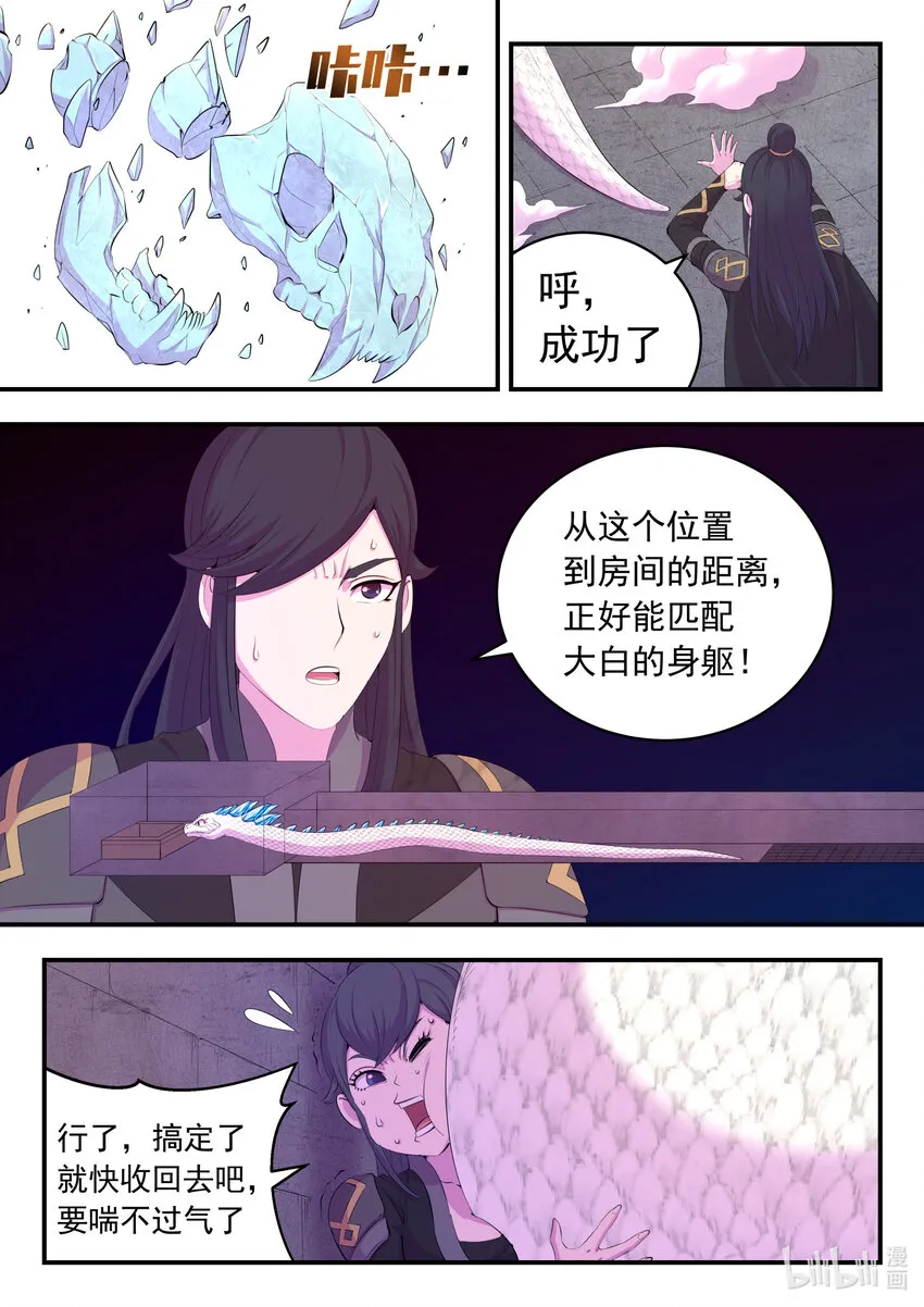 162 骸骨凶兽 第20页