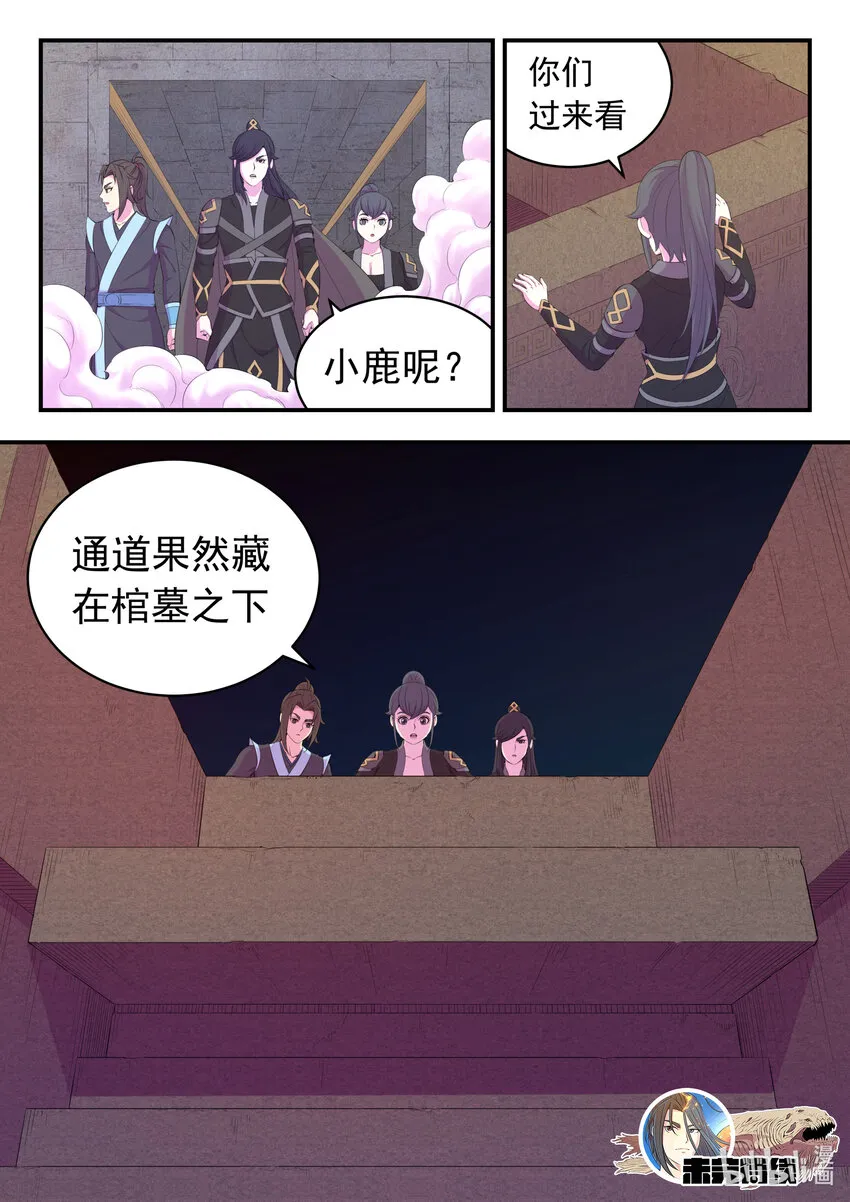 162 骸骨凶兽 第21页